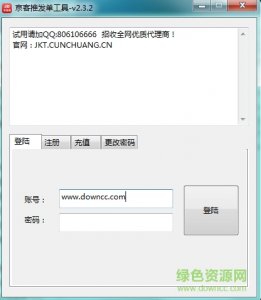 京客推发单工具(京东推客软件)v2.3.1 官方免费版