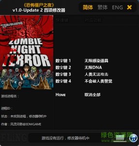 僵尸恐怖之夜四项修改器v1.0 绿色免费版