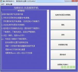 酷7wp刷机助手v3.0.7 官方最新版