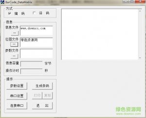 datamatrix微信二维码生成器v1.2 免费版