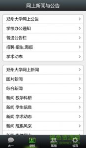 郑州大学我的郑大v2.0 Android版