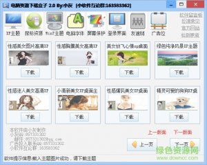 电脑资源下载盒子v2.0 免费版