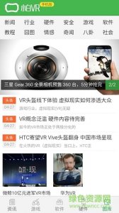 菜鸟VR(VR资讯)v1.1.2 Android版