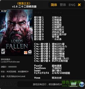 堕落之王二十二项修改器v1.01-v1.05绿色纯