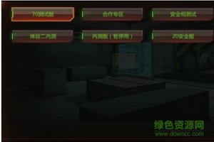 CF内部测试全服替换补丁最新增强版