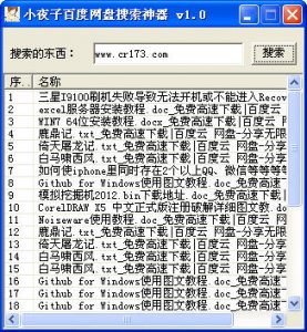 百度网盘搜索神器