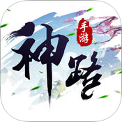 神路手机游戏如何在电脑上玩 神路手机游戏电脑版下载安装步骤【图文】
