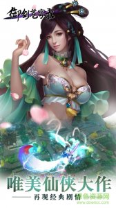 御剑苍穹录手机游戏v1.0 Android版