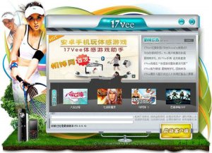 17vee体感游戏平台v5.0.0.4 官方最新版