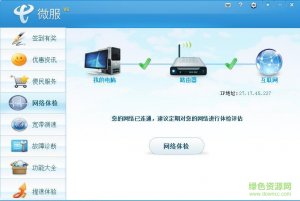 微服宽带上网助手v6.1.1612.2112 绿色免费版