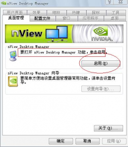 英伟达nView软件