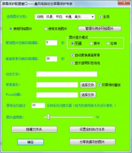 电脑动态屏保专家