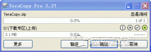 文件复制/移动增强(TeraCopy Pro)