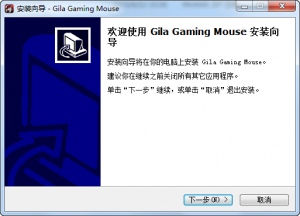 Genius精灵Gila游戏鼠标驱动