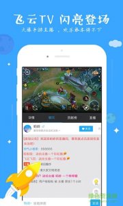 飞云直播电脑版v2.0.8 官方版