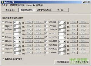 nvcool fx(锁定屏幕分辨率软件)v2.7 绿色免费