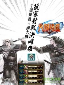 火凤燎原大战手机游戏v2.144 官方网站Android版