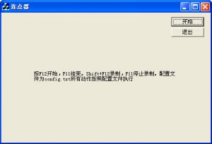 鼠标连点记录器