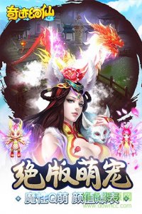 奇迹幻仙v1.0 Android最新版