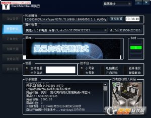 黑曼巴淘宝秒杀辅助