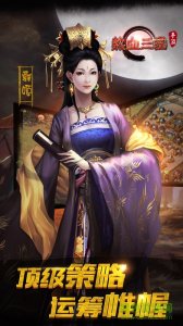 热血三国方案版v1.0.3 Android版