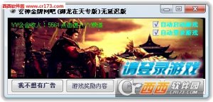玄神【御龙在天】专版金牌网吧特权