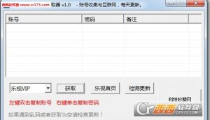 利特视频VIP账号获取器