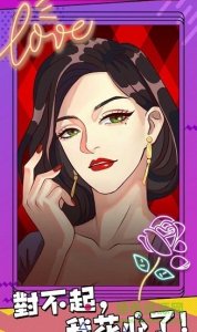 对不起我花心了(flirty girls)v1.0.0 Android版