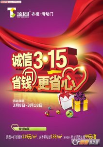315衣柜宣传促销海报矢量素材(感恩回馈)