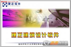 理正建筑CAD软件注册版