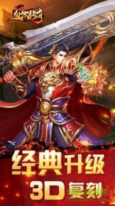 血饮传奇盛世皇城 v3.0 Android版
