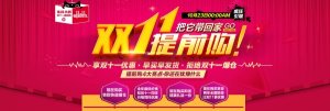 双11提前购psd设计素材