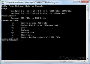 DDS转PNG工具(dds2png)