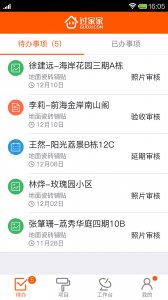 过家家进销存 v1.25.8 Android版