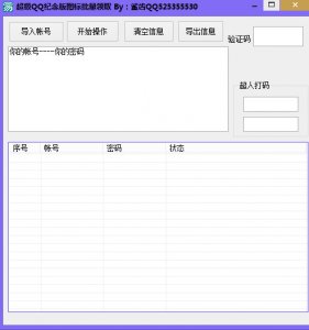 鲨齿超级qq纪念版图标批量领取