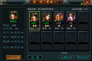 帝王三国腾讯版 v1.63.0207