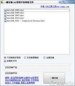 CAD常用字体一键安装