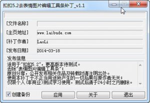 QQ5.2去表情图片编辑工具条补丁