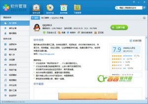 QQ软件管理