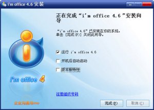 imo(企业即时通讯)