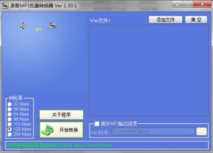 废客MP3批量转换器
