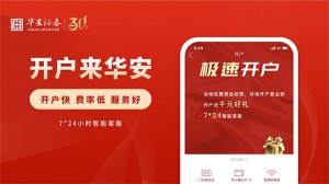 华安证券徽赢app v6.9.8 最新版