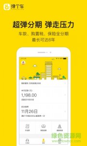弹个车二手车 v5.3.90 最新版