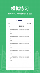 健康管理师易题库 v3.0.0 最新版