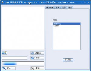 RAR密码破解恢复工具