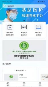 九晟医护实训平台 v1.0.15 Android版