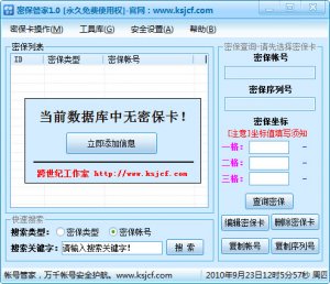 密保管家