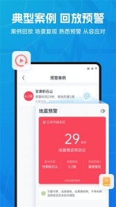 地震预警最新版本 v11.1.3 最新版