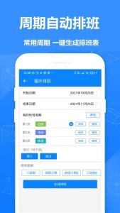 排班倒软件 v1.61 Android版