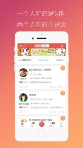 请吃饭iphone版 v4.2.7 苹果手机版